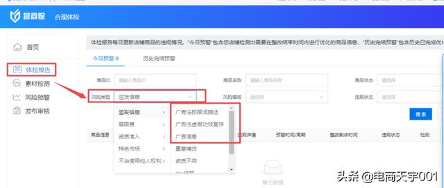 淘寶發布違禁詞規避指南！及店鋪自查方法