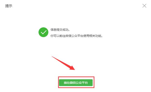 手把手教你創建微信公眾號