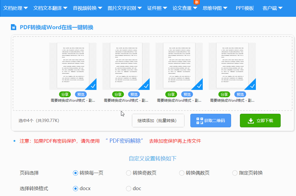 今天才知道，原來PDF轉Word這么簡單，這個方法我一定要告訴你