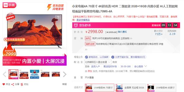 歷史新低價！京東618促銷：70寸小米電視僅需2998元