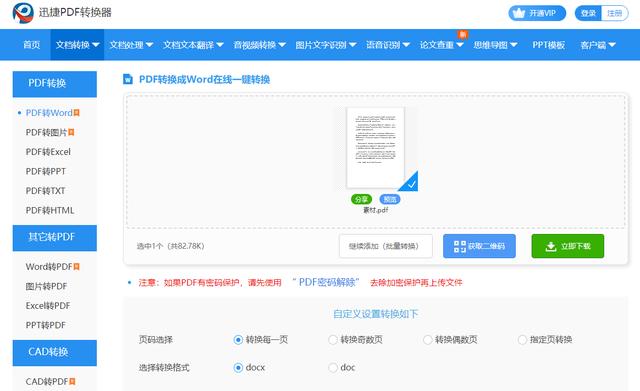 一鍵就能將PDF轉成Word，如此高效的方法，你不知道多可惜啊