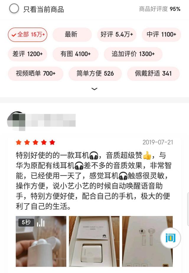 盤點2019年好評率最高的5款無線耳機，你用過哪個？
