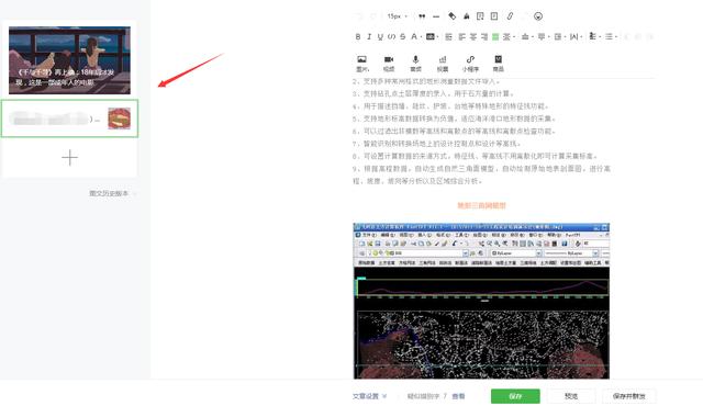 微信公眾號如何一次發布多篇文章方法