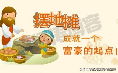 擺地攤賣什么最賺錢而且很受歡迎？