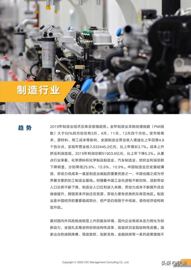 2020年重點行業薪酬趨勢指南(中智咨詢)