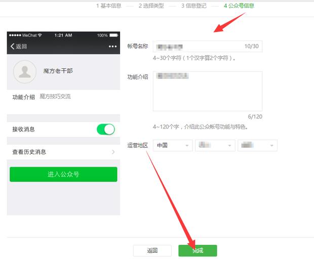 手把手教你創建微信公眾號