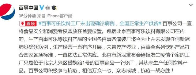 百事食品發表聲明 病毒在整個產品供應鏈過程存活的可能性為零