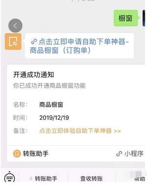 微信櫥窗功能的開通 如何通過微信打造電商賣貨新篇章？