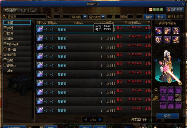 Dnf:精煉的時空石和堇青石哪里得