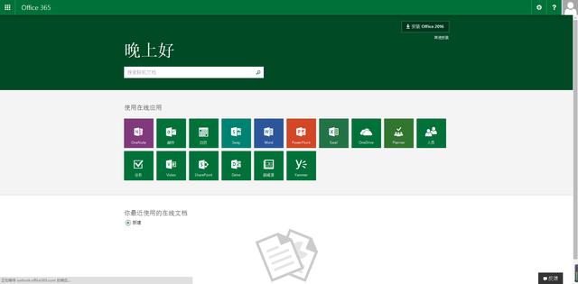 怎樣在蘋果電腦中安裝辦公軟件Mac office 2016