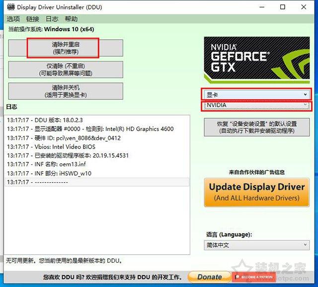 Win10系統顯卡驅動無法安裝提示“Nvidia安裝程序失敗”解決方法