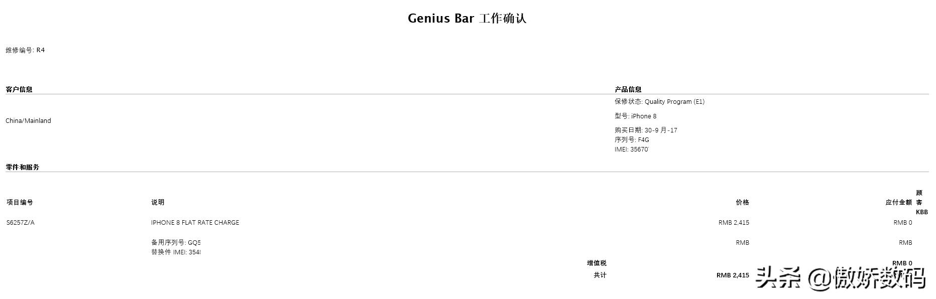 蘋果官方iPhone8主板免費更換計劃詳盡體驗