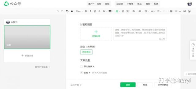 微信公眾號新手教程及個人經驗