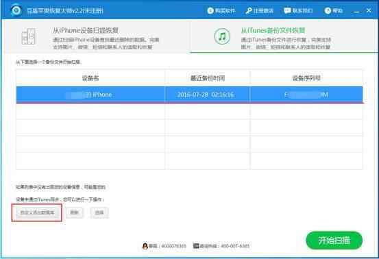 蘋果(iphone)手機怎么恢復手機通訊錄