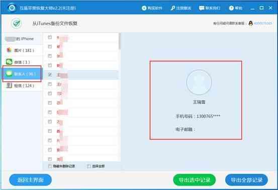 蘋果(iphone)手機怎么恢復手機通訊錄