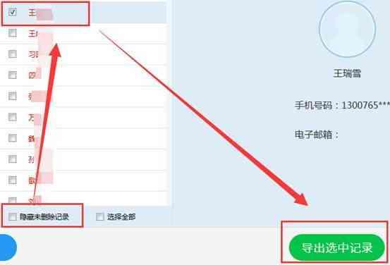 蘋果(iphone)手機怎么恢復手機通訊錄
