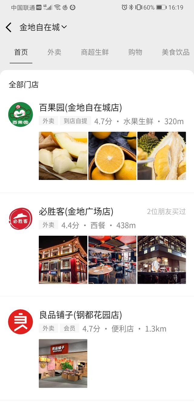 簡單三步，創建一個免費的微信門店小程序