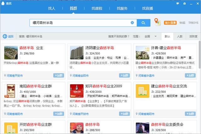 如何利用QQ群日加1000粉絲