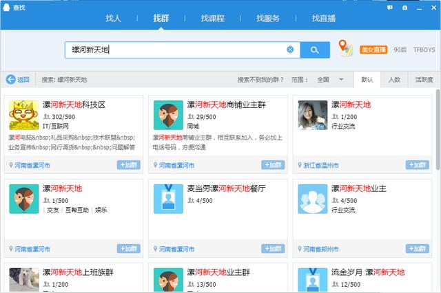 如何利用QQ群日加1000粉絲