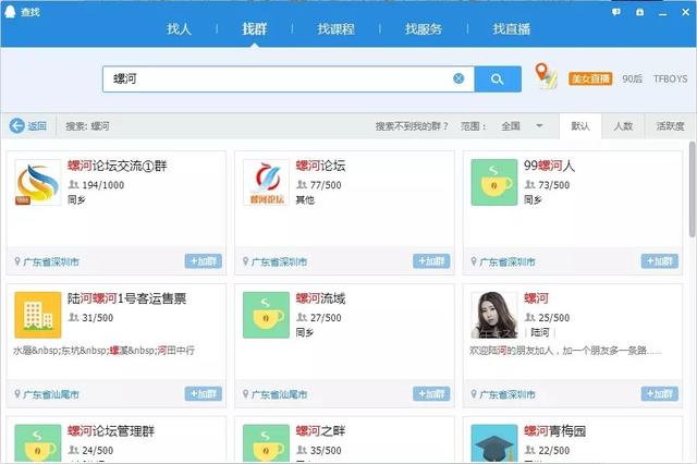 如何利用QQ群日加1000粉絲