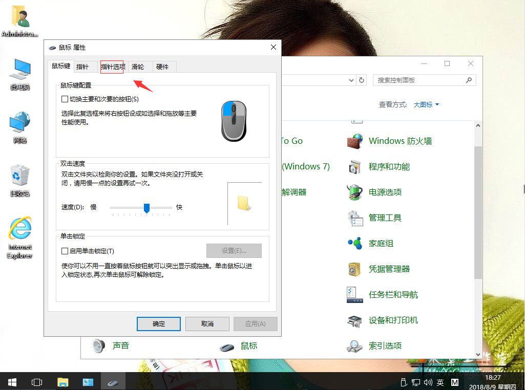 筆記本win10系統如何提高鼠標精準度