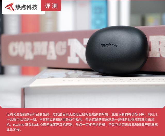 小巧輕便 realme 真我Buds Q真無線藍牙耳機評測