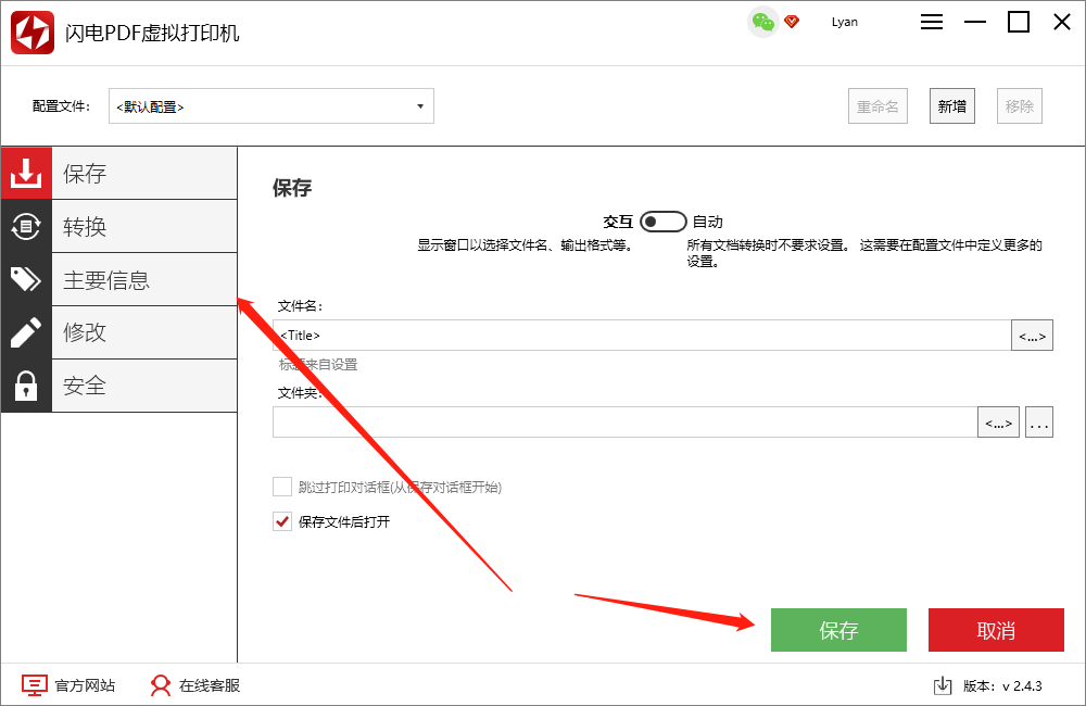 pdf虛擬打印機哪個好用？具體怎么使用