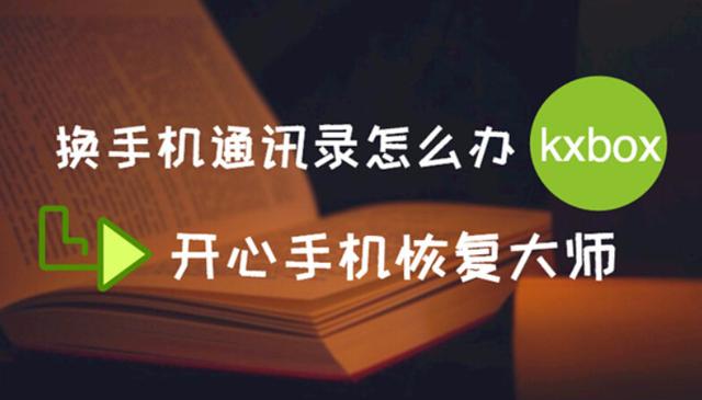 只要你有這個工具，iPhone聯系人導入到新手機就只需幾分鐘