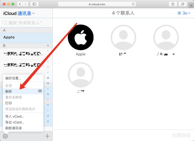 iPhone通訊錄，批量刪除聯系人方法