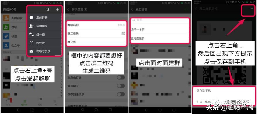 建群與群維護:建群前的四項準備