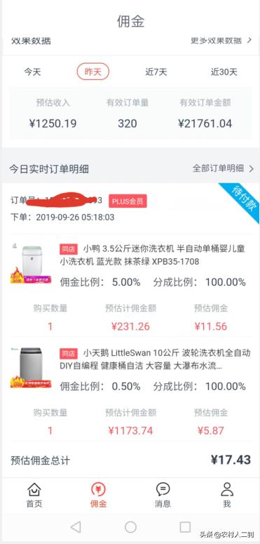 新手如何做淘寶客(一)