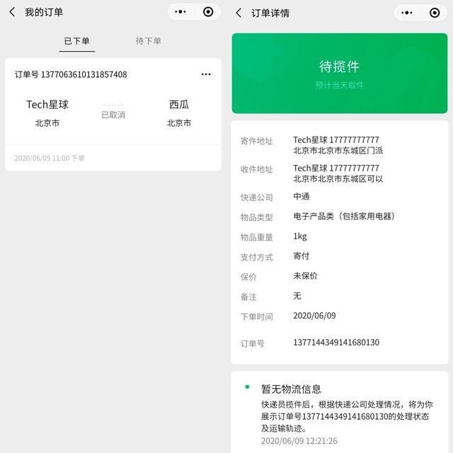 獨家｜微信推出寄收快遞服務，上線「微信寄快遞」小程序
