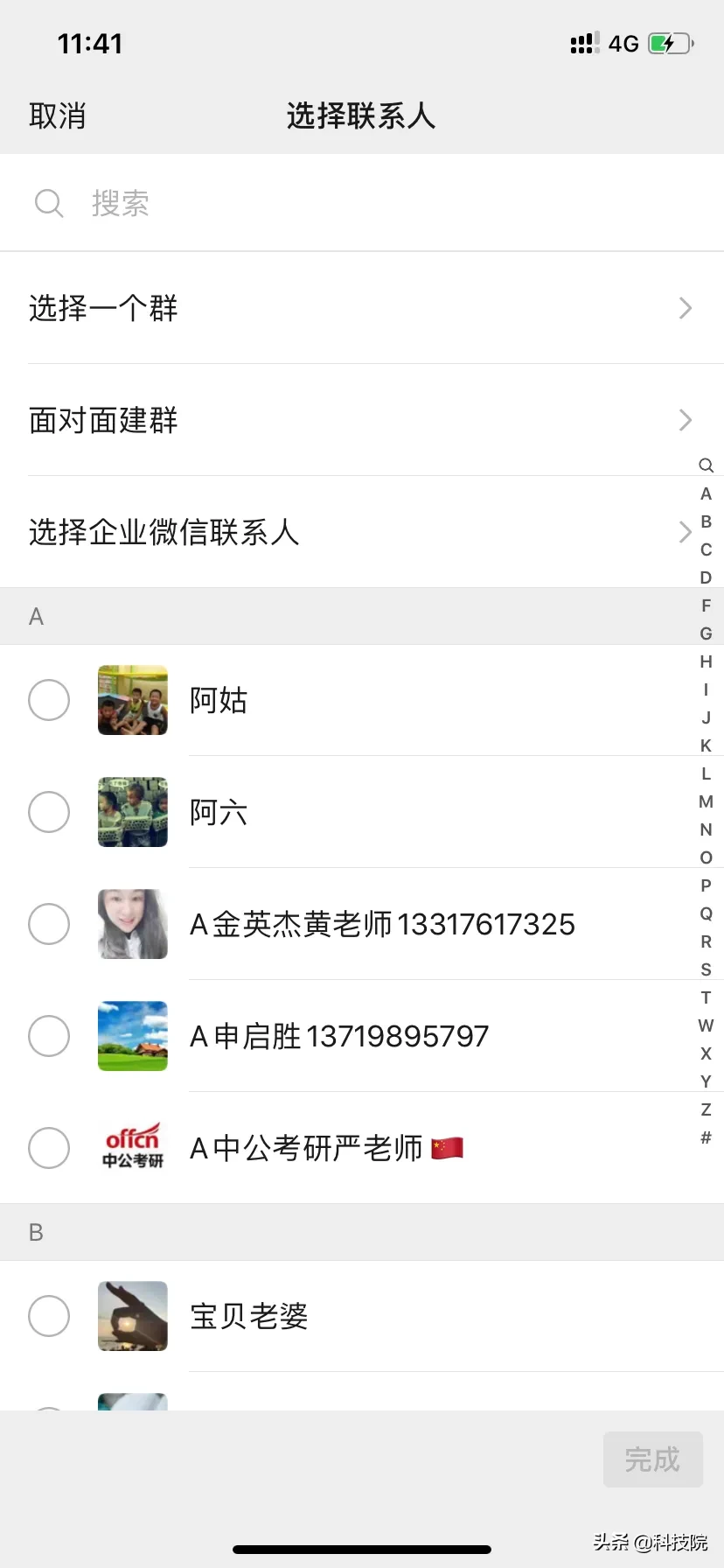 你知道微信怎么建群聊嗎？快進來看看
