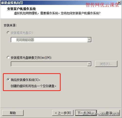 Linux系統安裝教程