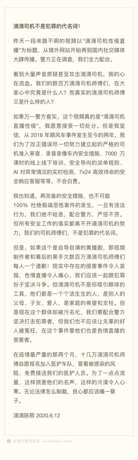 滴滴陳熙：滴滴司機不是犯罪代名詞，萬一警方查實，愿接受一切處分