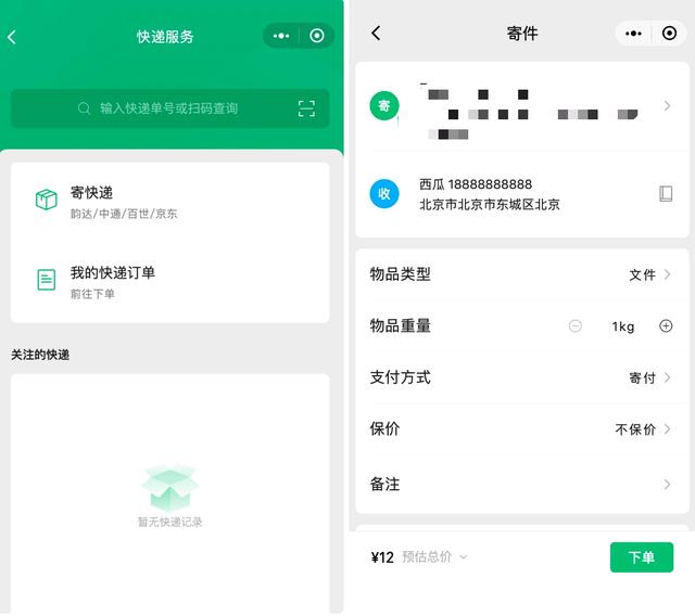 獨家｜微信推出寄收快遞服務，上線「微信寄快遞」小程序