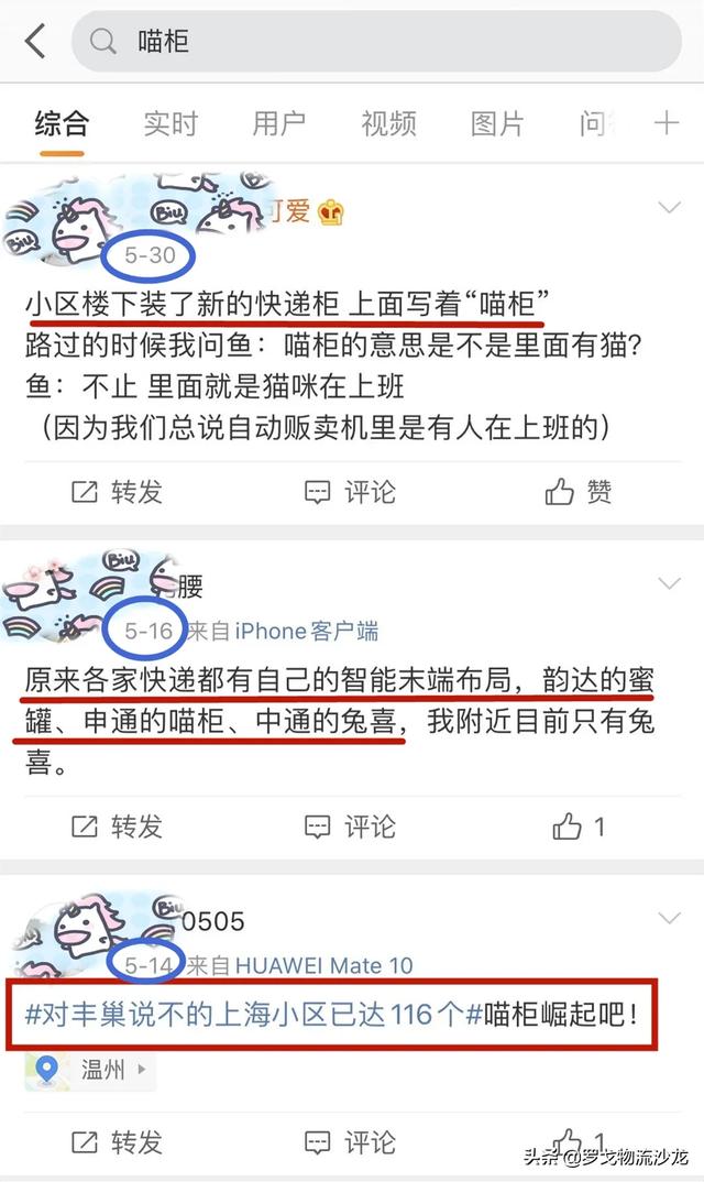 申通自有快遞品牌——喵柜正式亮相