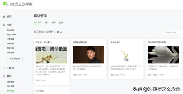 微信公眾號如何轉載原創文章！