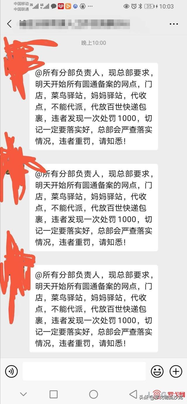 突發！中通、圓通、申通集體對百世快遞開戰