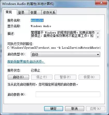 筆記本電腦沒有聲音怎么辦？