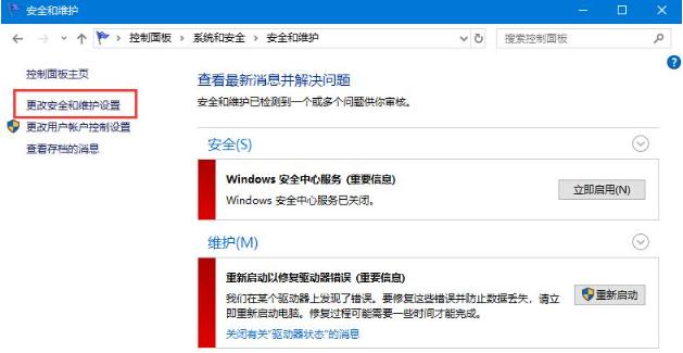 Windows10防火墻的關閉方法