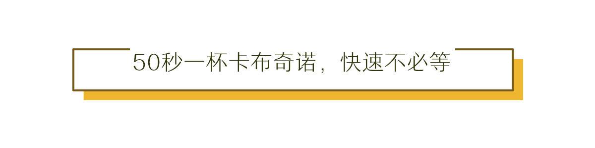 50秒一杯卡布奇諾，雀巢膠囊咖啡機實測