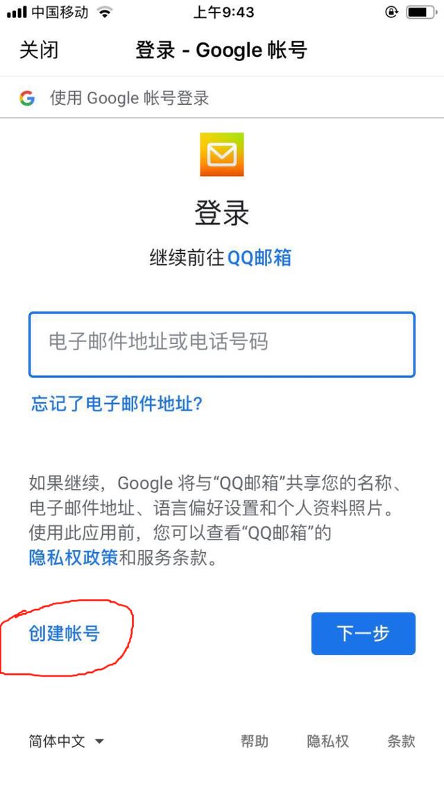 教你1分鐘創建谷歌賬號/郵箱