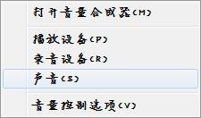 Win7麥克風沒有聲音怎么設置？