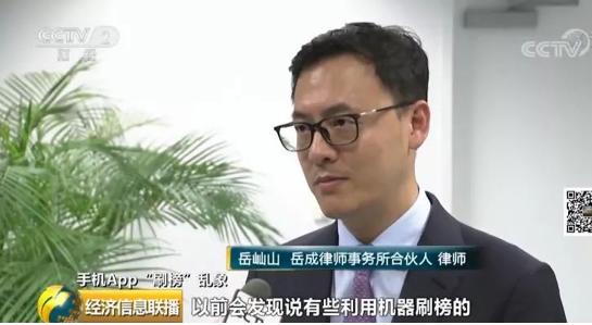 機刷8毛，人刷2塊2！App排名竟是這么刷來的？！這條黑色產業鏈，到底便宜了誰？