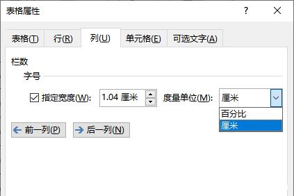 word表格調整（行高、列寬、單元格寬度）方法技巧
