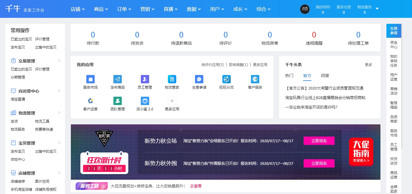 淘寶開店流程步驟圖片詳解