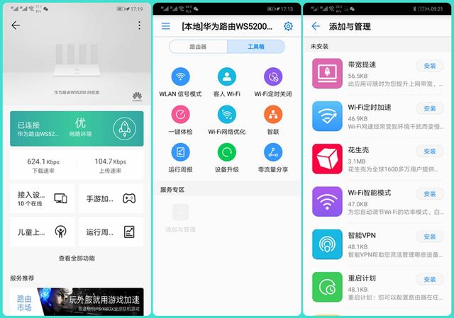 200元檔唯一四核真千兆路由，華為路由WS5200四核版測評