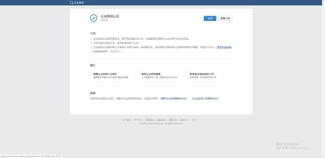 企微百科 | 企業微信的注冊與認證