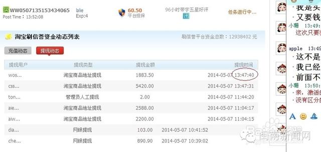 網上兼職淘寶兼職刷信譽騙局揭秘!